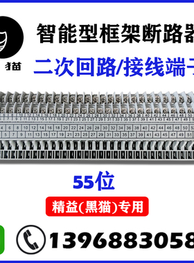 55位二次回路接线端子框架式断路器上海精益HA1黑猫智能型断路器