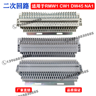 DW45二次回路接线端子CDW1CW1RMW1NA1智能断路器配件47 55线