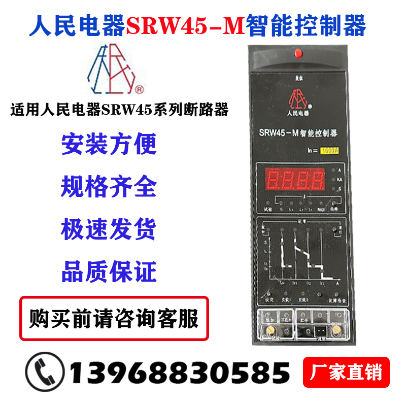 SRW45-M智能控制器上海人民