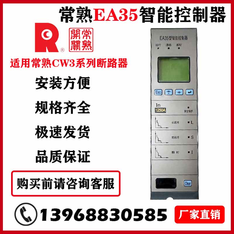 常熟cw3-1600型ea35智能控制器电子脱扣器控制单元智能断路器配件