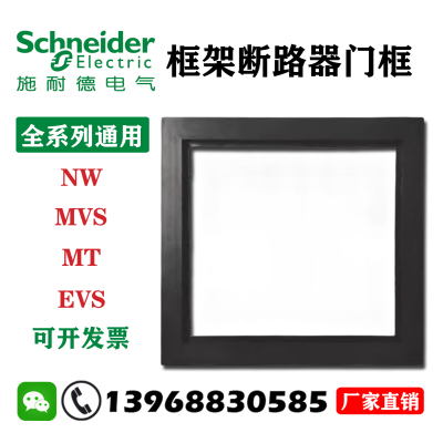 MTMVS智能断路器门框