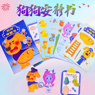 拉布拉多警长安静书狗狗打针儿童创意玩具故事场景可爱益智反复玩