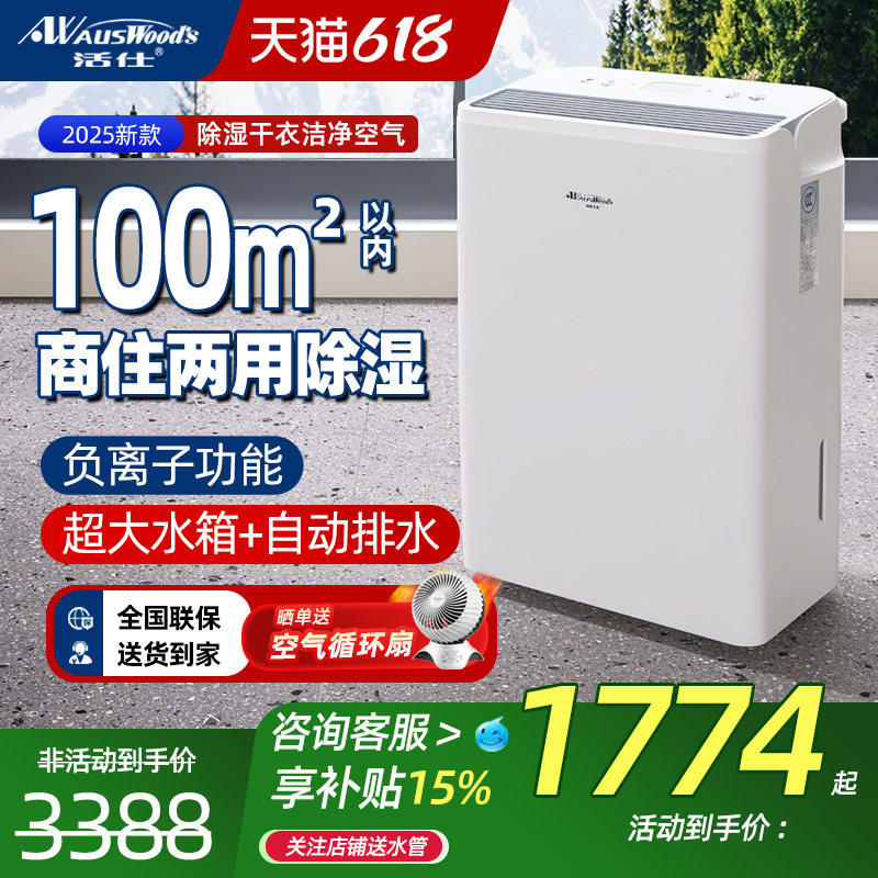 新款活仕家用除湿机大功率WIFI静音工业地下室小型抽湿机智能干衣