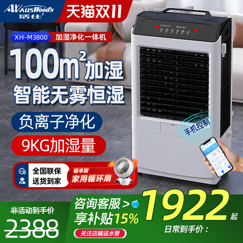 大面积无雾加湿器0耗材无污染