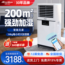 活仕工业用无雾加湿器商用WIFI智能冷蒸发大容量落地式地下室车间