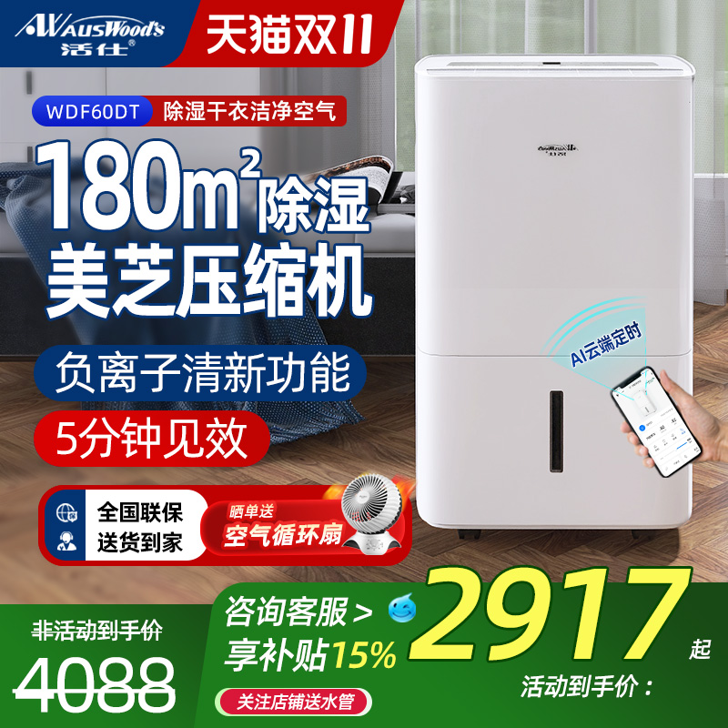 活仕除湿机家用吸湿地下室60升大功率静音工业抽湿干燥机智能干衣
