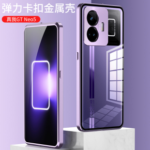 适用realme真我gtneo5手机壳realmeGT5全包防摔金属边框gt neo5se透明玻璃后盖弹力卡扣RMX3823创意男女新款