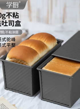 学厨450g吐司模具不粘带盖吐司盒面包盒家用烤箱臻选红色烘焙工具