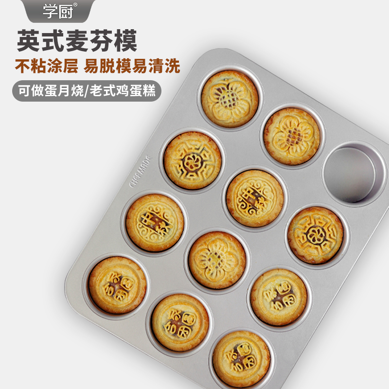 chefmade金色12连英式麦芬面包模