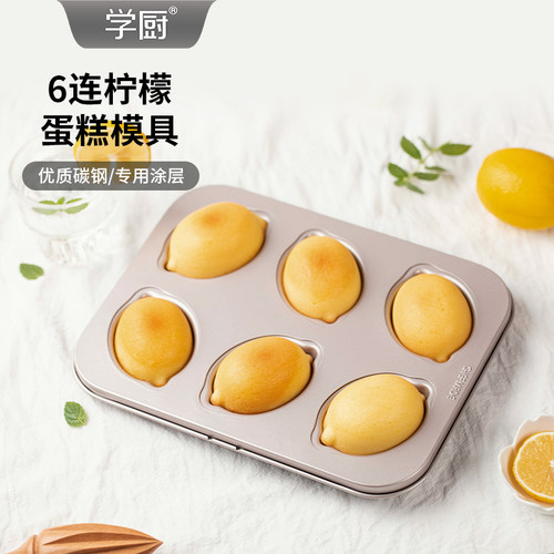 chefmade6连柠檬模具不沾