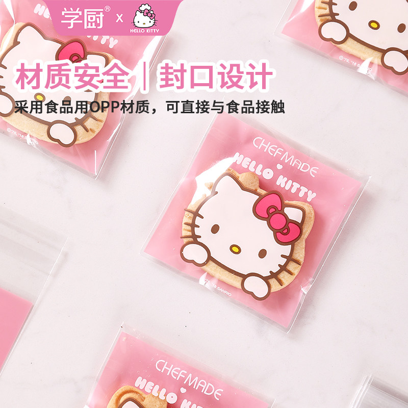 学厨KITTY 牛轧糖雪花酥曲奇饼干包装袋自封袋烘焙工具50只/包