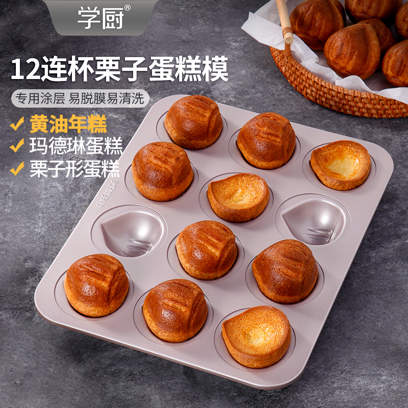 学厨蛋糕模具黄油年糕模具