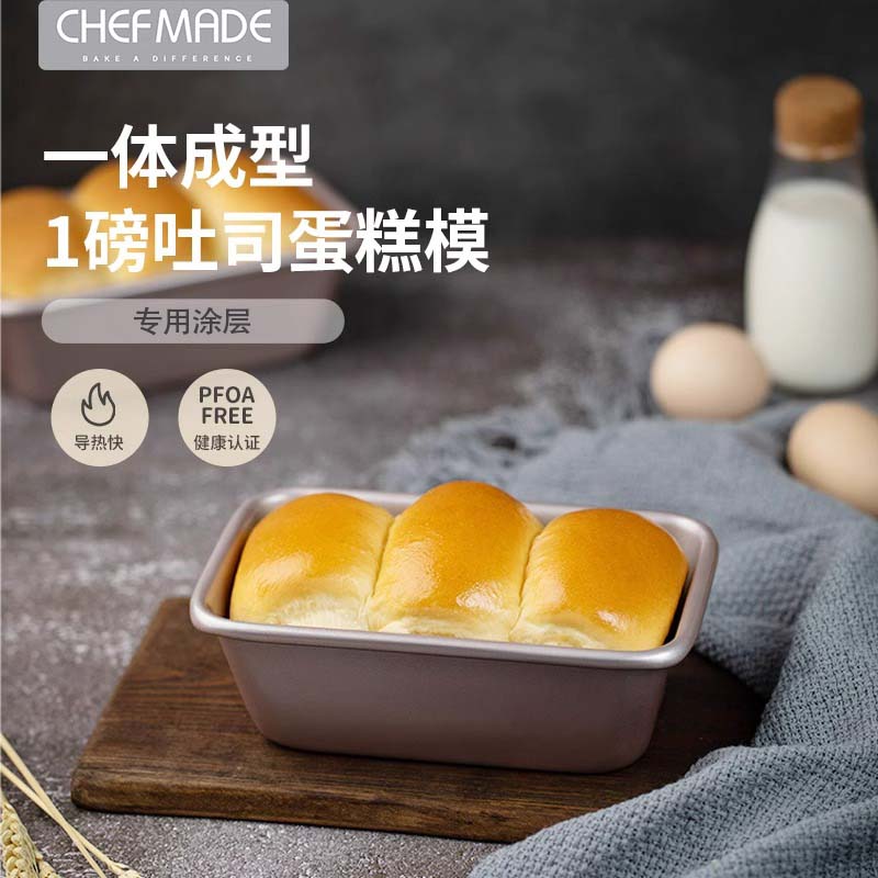 学厨不粘固底吐司芝士土司模模具