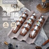 chefmade法棍模具长条法式 面包烤盘家用大小号不沾面包模烘焙工具