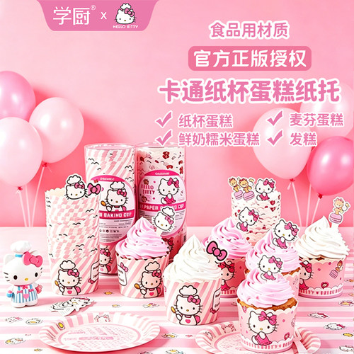 学厨KITTY玛芬纸杯雪媚娘马芬蛋糕耐高温纸托纸垫烘焙工具100个装