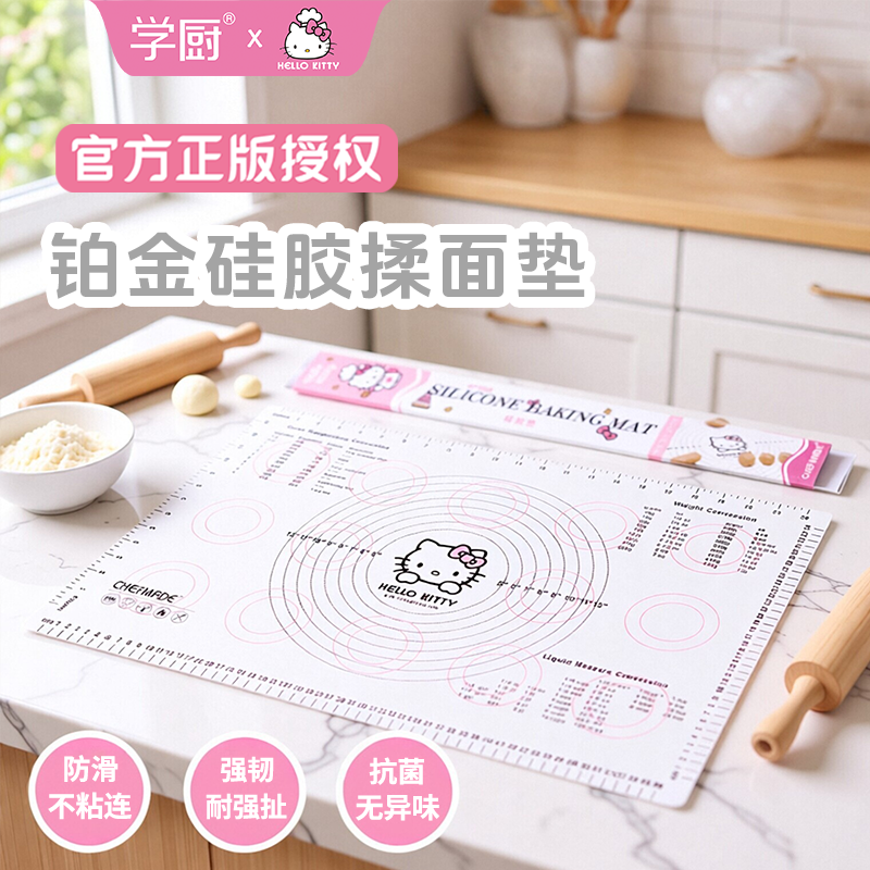 学厨KITTY耐高温防滑铂金硅胶揉面垫饼干月饼和面揉面垫烘焙工具