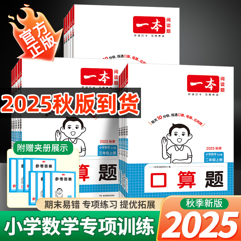 25春一本计算默写能力训练100分