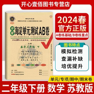 海淀单元测试ab卷二年级下册数学