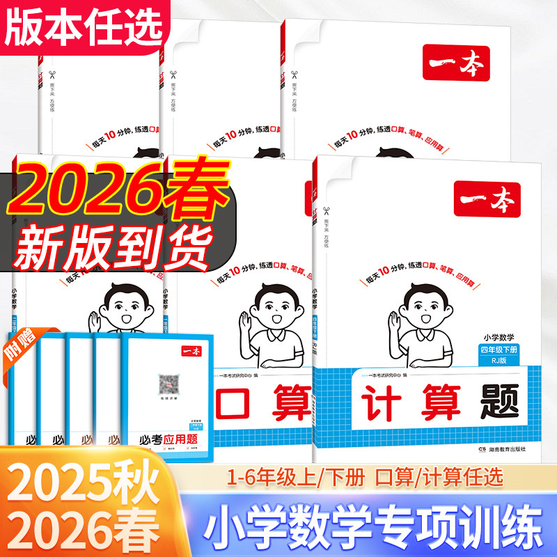 2026春一本小学计算默写能力训练100分一二三四五六年级上下册语文数学英语人教版北师版口算能力训练专项训练课时练易错归类,书籍/杂志/报纸,小学教辅,淘宝优惠券,粉丝福利购,淘宝优惠卷