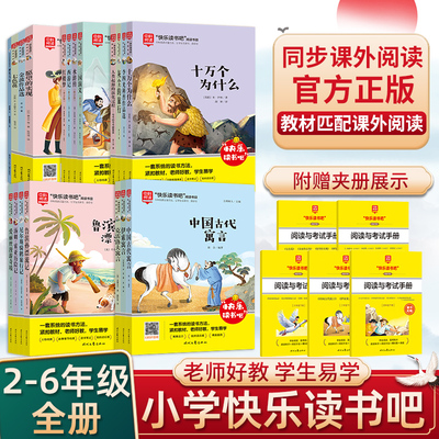 2025版快乐读书吧一二三四五六年级上下册世界经典神话传说中国古代神故事稻草人小学生课外阅读书中科阅读时代文艺出版