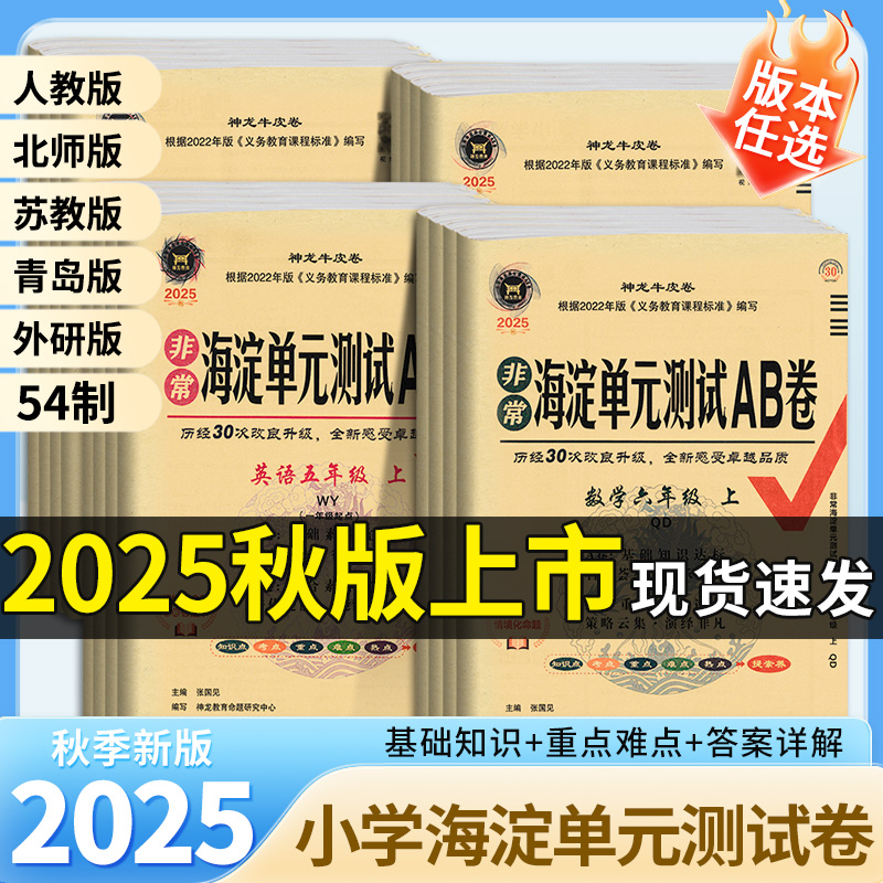 海淀单元测试ab卷1-6年级