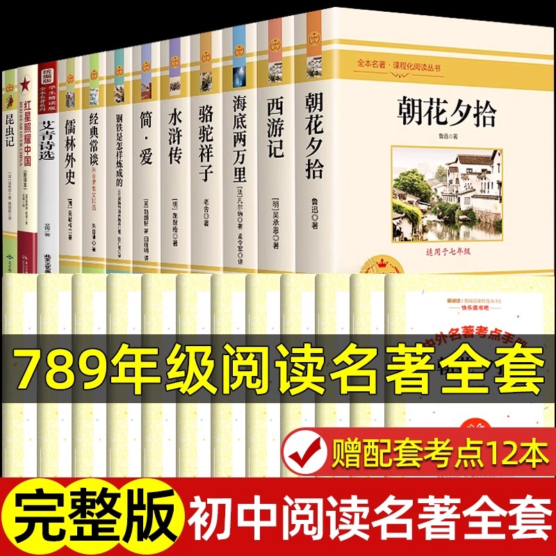 西游记朝花夕拾原著人民教育