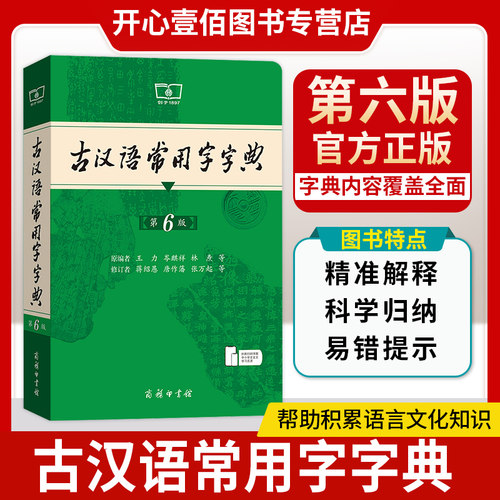 商务印书馆古汉语常用字字典