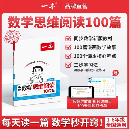 2027一本数学思维阅读100篇一二三四五六年级小学数学举一反三奥数训练变式题组小学计算拓展思维逻辑训练全国通用配套视频讲答案