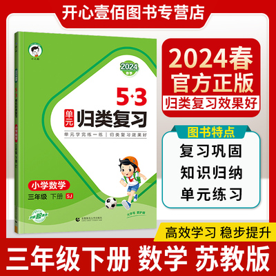 53单元归类复习三年级下数学苏教