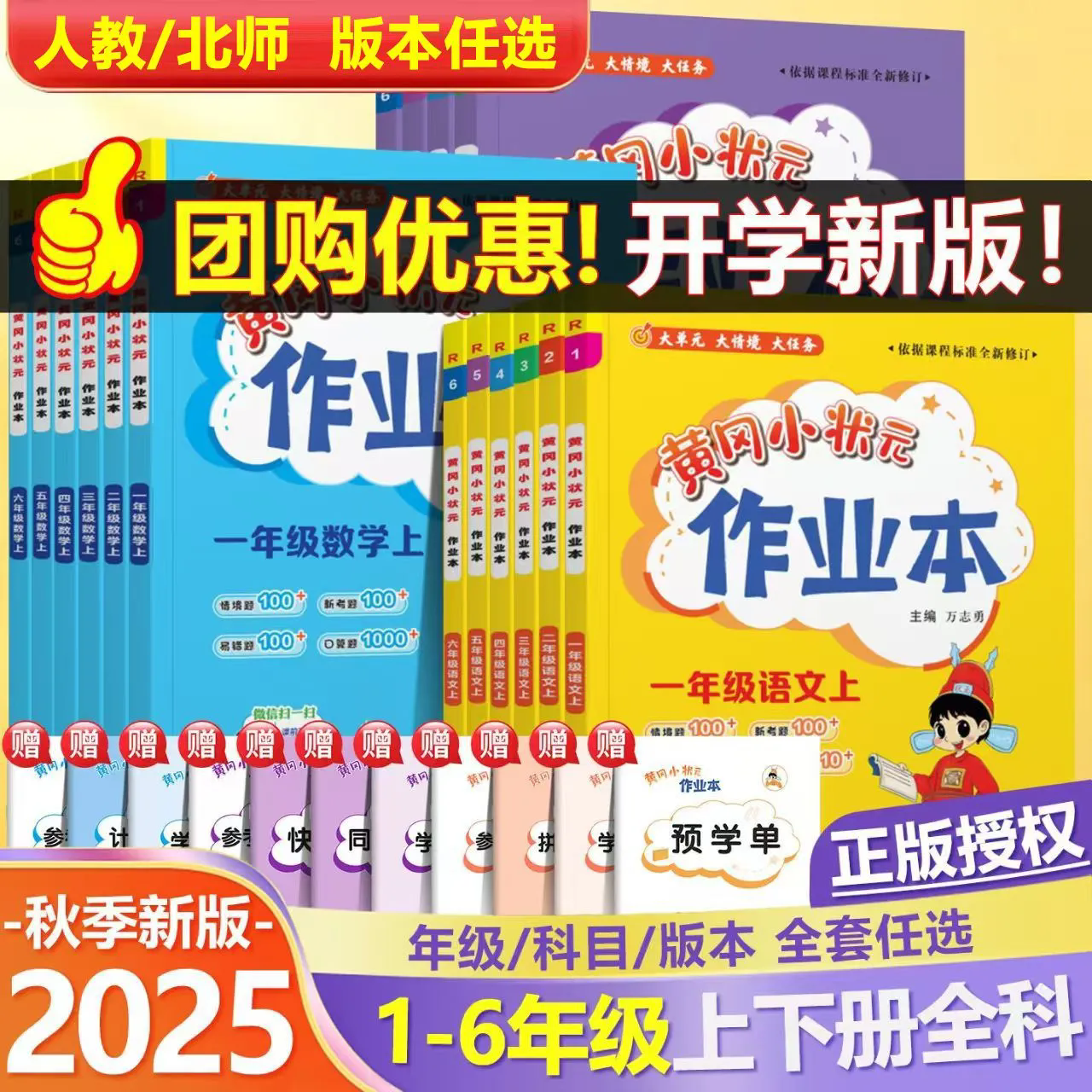 2025秋黄冈小状元作业本一二三四五六年级上下册语文数学英语人教版小学同步训练 练习册专项练习题册黄冈小状元练习题