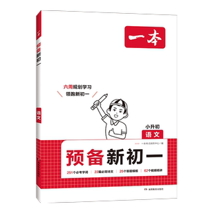 2026版一本初中文言文完全解读全一册7-9年级必背文言文+古诗默写初中生必背古诗文必背古诗文英语必备词汇英语中考满分作文练字帖