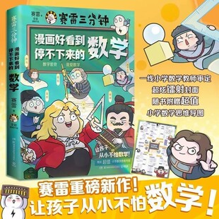 漫画好看到停不下来的数学昆虫的奋斗别来看我我们去观星熊猫小四地球不能没有动物飞翔的教室这就是化学解密人类七大航天意外事件