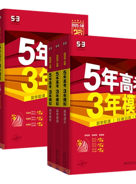 2027版五年高考三年模拟B版A版