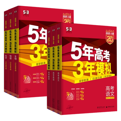 2027版五年高考三年模拟B版A版