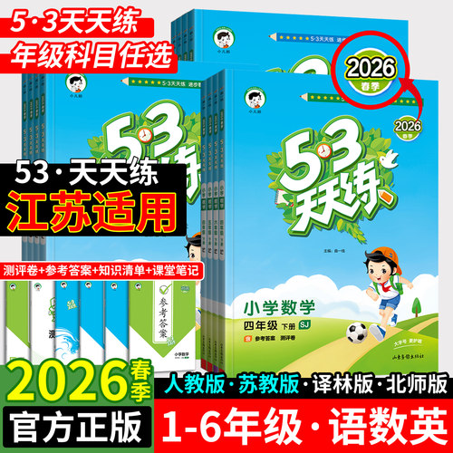 53天天练1-6年级上下册任选
