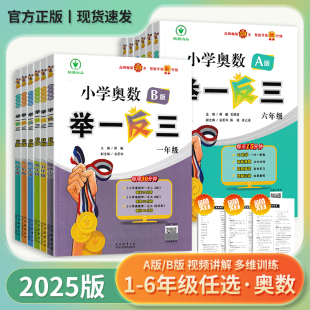 2025版 一二三四五六年级上下册思维训练全套数学应用题强化拓展题达标测试举一反三小学奥数创新思维 小学奥数举一反三A版 B版