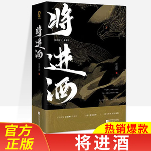 上册上下册 唐酒卿 全套小说 晋江文学小说宫斗南禅沈泽川广播剧古言古风言情畅销书籍 终章 实体书 将进酒全2册