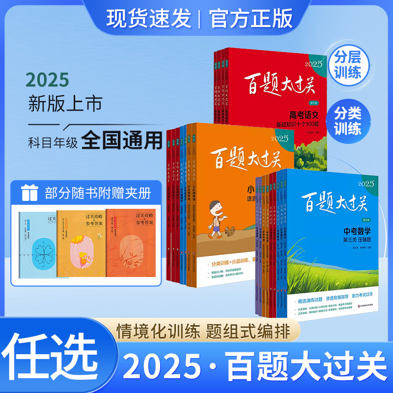 2025版百题大过关中考数学英语文基础知识百100题全国通用中考物理化学初中初一初二初三七八九年级复习压轴题基础知识大全讲解书_虎窝淘
