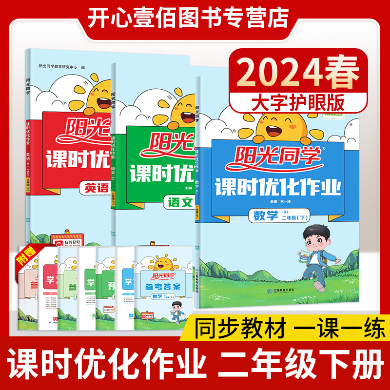 阳光同学课时优化作业同步练习二图片
