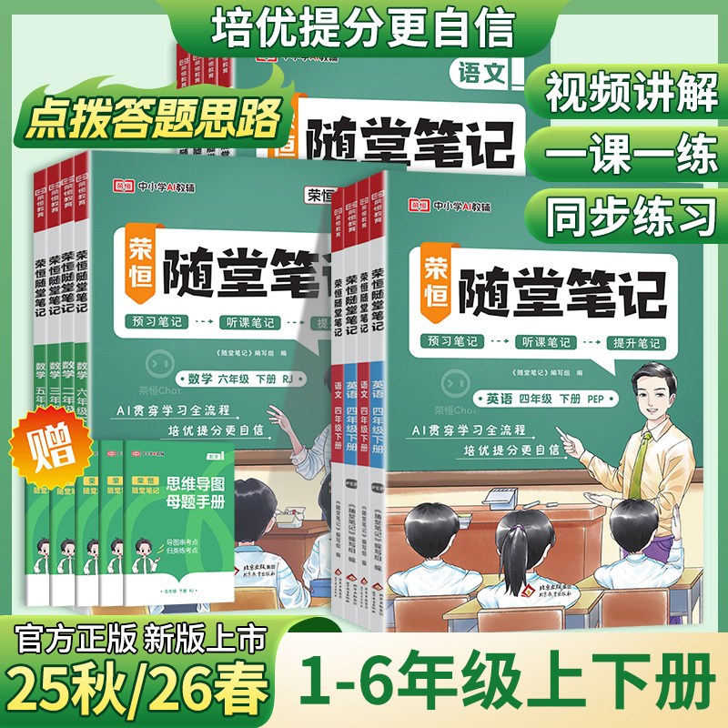 2026春黄冈随堂笔记一二三四五六年级上下册语文数学英语人教版学霸课堂预习笔记教材全解解读解析课前预习单视频讲解官方旗舰店,书籍/杂志/报纸,小学教辅,淘宝优惠券,粉丝福利购,淘宝优惠卷