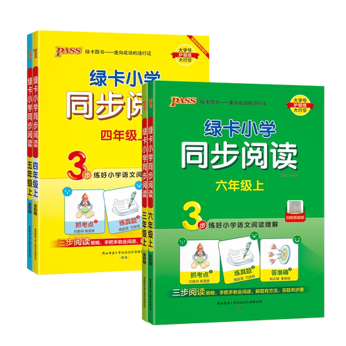 2026春学霸同步作文三四五六年级上下册同步作文素材积累小学生作文写作素材技巧精选优秀满分金句示范大全专项训练模板范文