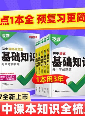 万唯中考基础知识与中考创新题