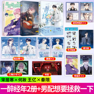 一醉经年1-2漫画男配想要拯救一下水千丞188男团同名小说漫画何故与宋居寒的多年痴缠虐恋破镜重圆娱乐圈耽美名作水千丞经典男团