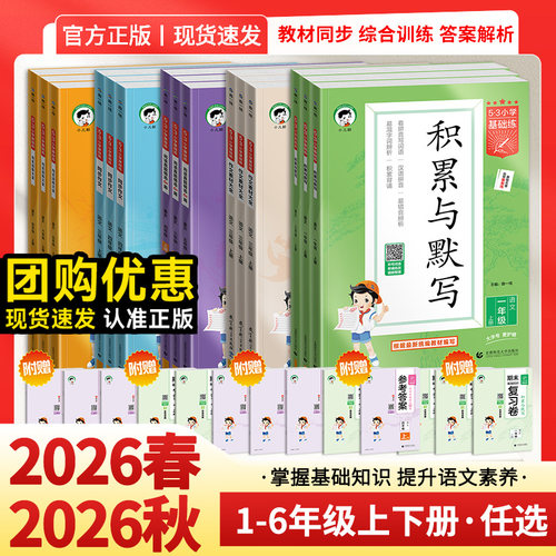 2026秋53小学积累与默写阅读真题60篇句式训练大全一二年级三年级四年级五六年级上下册人教版53小学语文句式强化训练专项练习