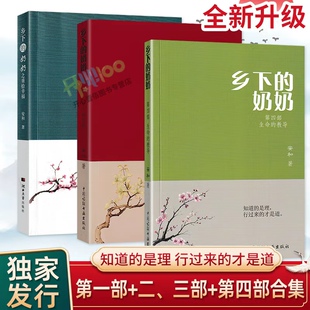 乡下的奶奶 安和著 中国诗联书画出版社 正版无删减