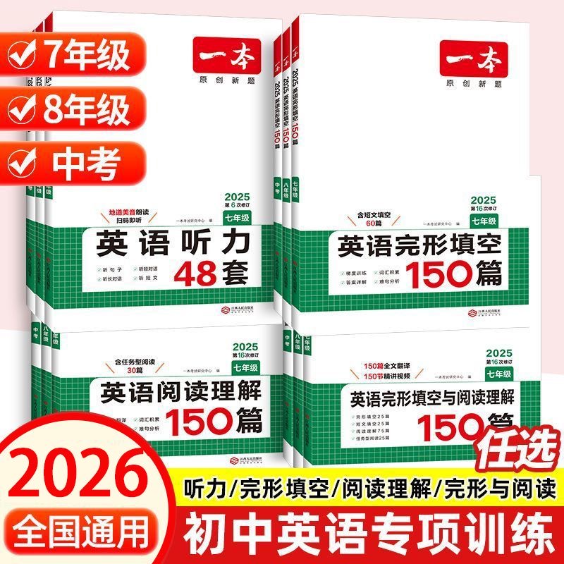 一本初中英语专项训练