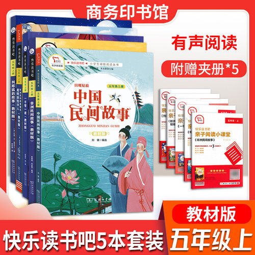 中国非洲欧洲民间故事快乐读书吧