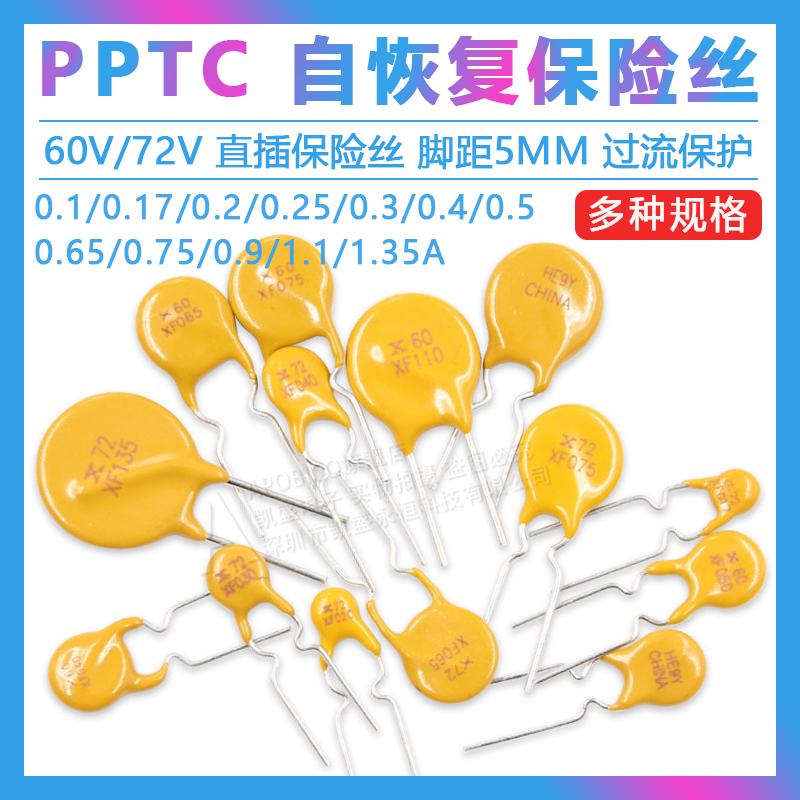 PPTC自恢复保险丝 0.1A 0.2/0.25/0.3/0.41.1A 60V 72V直插保险丝