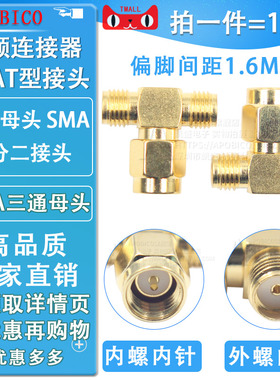 SMA一分二 射频连接器SMAT型接头SMA一公分二母F头 SMA三通母头