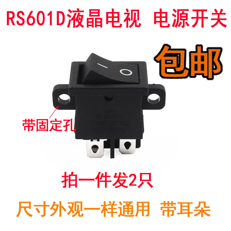 适用于创维液晶电视电源启动开关rs601d船型开关带固定孔带耳